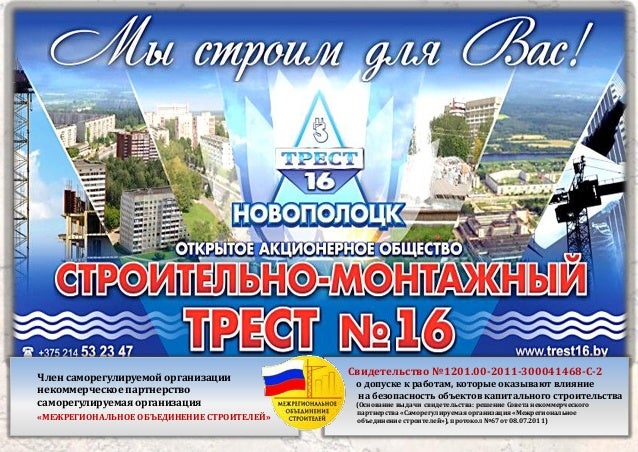 некоммерческого партнерства саморегулируемая организация межрегиональное объединение строителей некоммерческого партнерства саморегулируемая организация межрегиональное объединение строителей